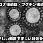 コロナ後遺症で悩まれている方々へ