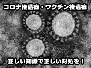 コロナ後遺症で悩まれている方々へ
